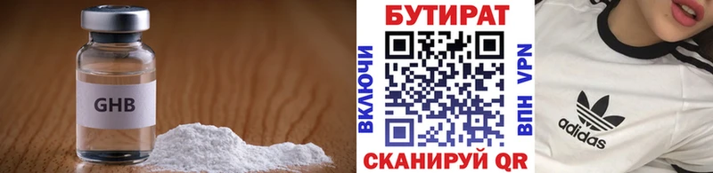 цены   Лермонтов  Бутират BDO 
